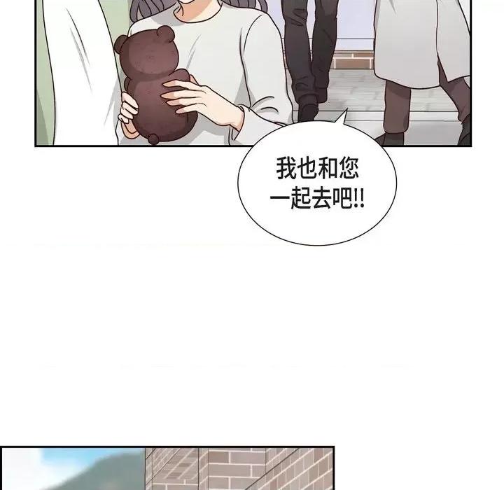 满满一勺你的心 满满一勺你的心-第 59 话 第79页