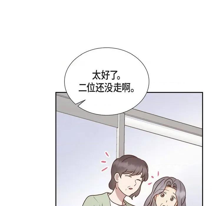 满满一勺你的心 满满一勺你的心-第 59 话 第81页