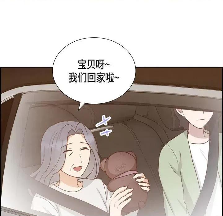满满一勺你的心 满满一勺你的心-第 59 话 第99页