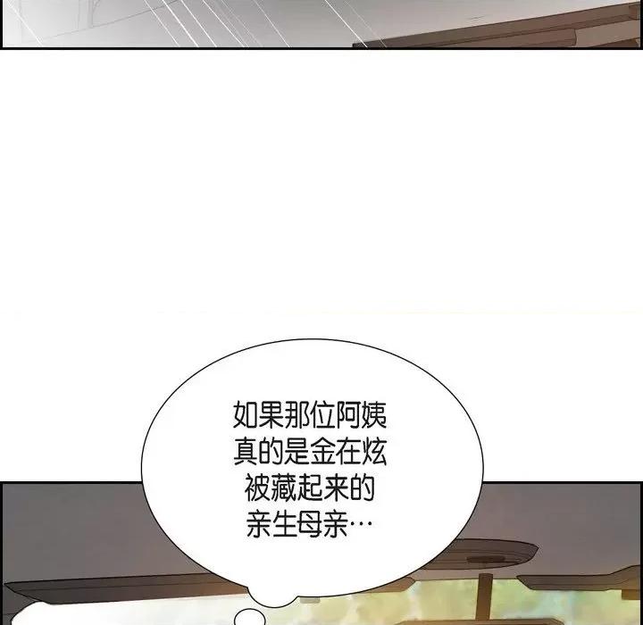 满满一勺你的心 满满一勺你的心-第 59 话 第103页