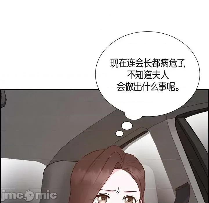 满满一勺你的心 满满一勺你的心-第 59 话 第105页