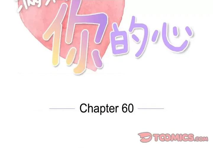满满一勺你的心 满满一勺你的心-第 60 话 第2页