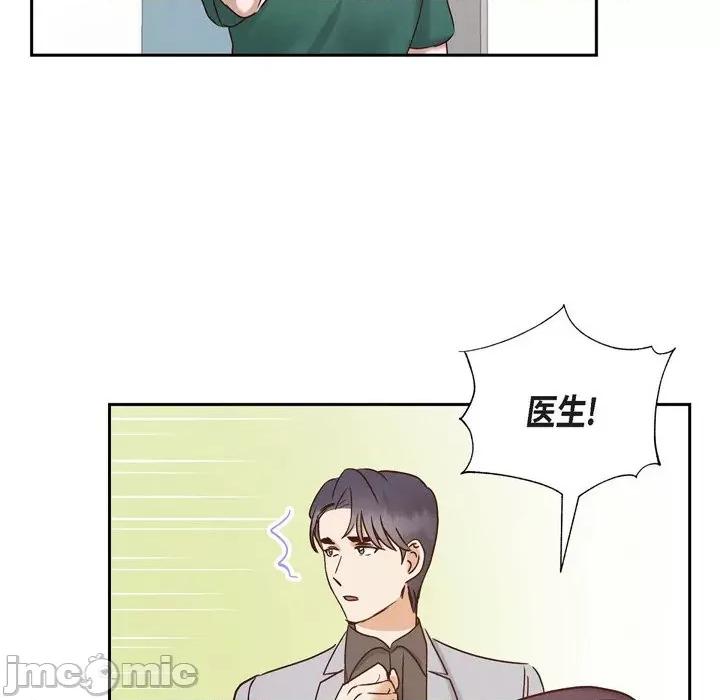 满满一勺你的心 满满一勺你的心-第 60 话 第40页