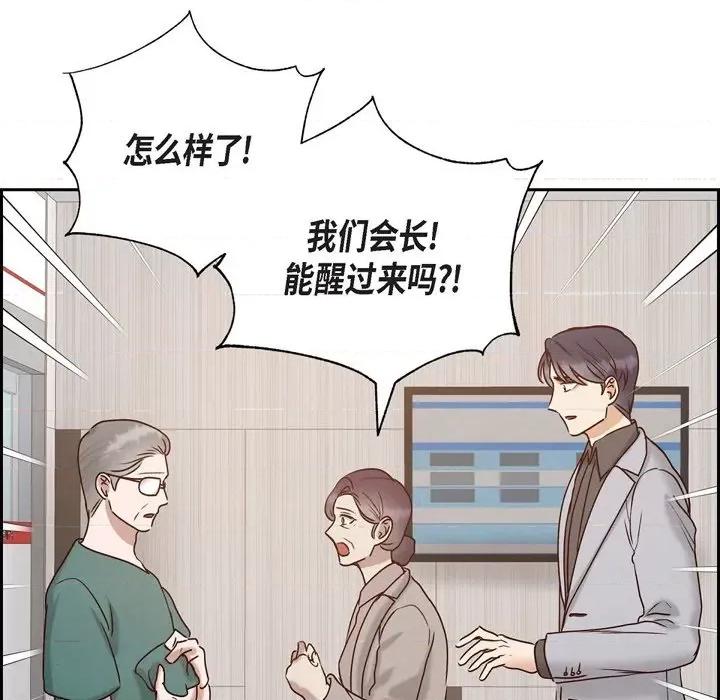 满满一勺你的心 满满一勺你的心-第 60 话 第42页