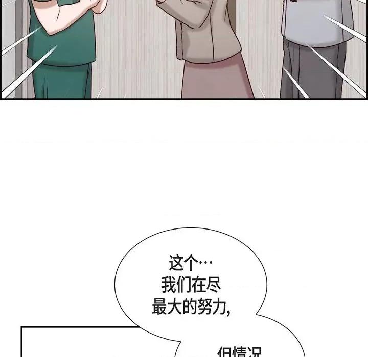 满满一勺你的心 满满一勺你的心-第 60 话 第43页