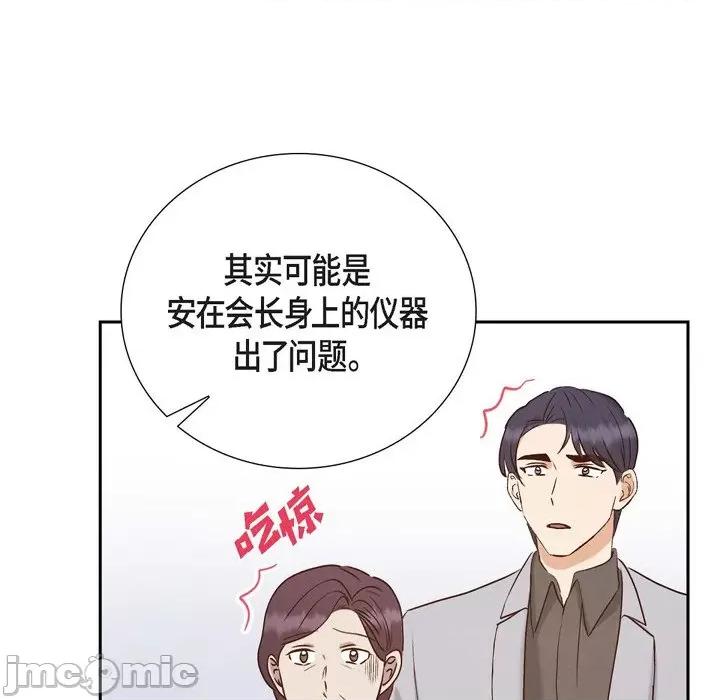 满满一勺你的心 满满一勺你的心-第 60 话 第45页