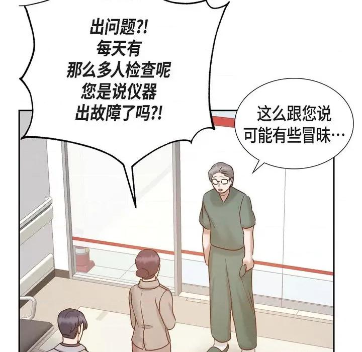 满满一勺你的心 满满一勺你的心-第 60 话 第47页