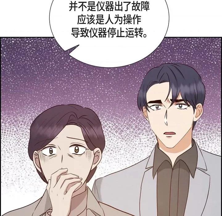 满满一勺你的心 满满一勺你的心-第 60 话 第49页