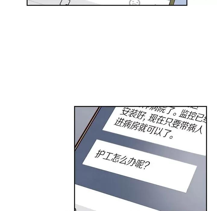 满满一勺你的心 满满一勺你的心-第 60 话 第69页