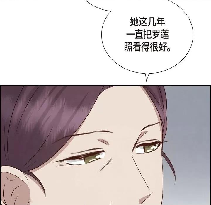 满满一勺你的心 满满一勺你的心-第 60 话 第71页