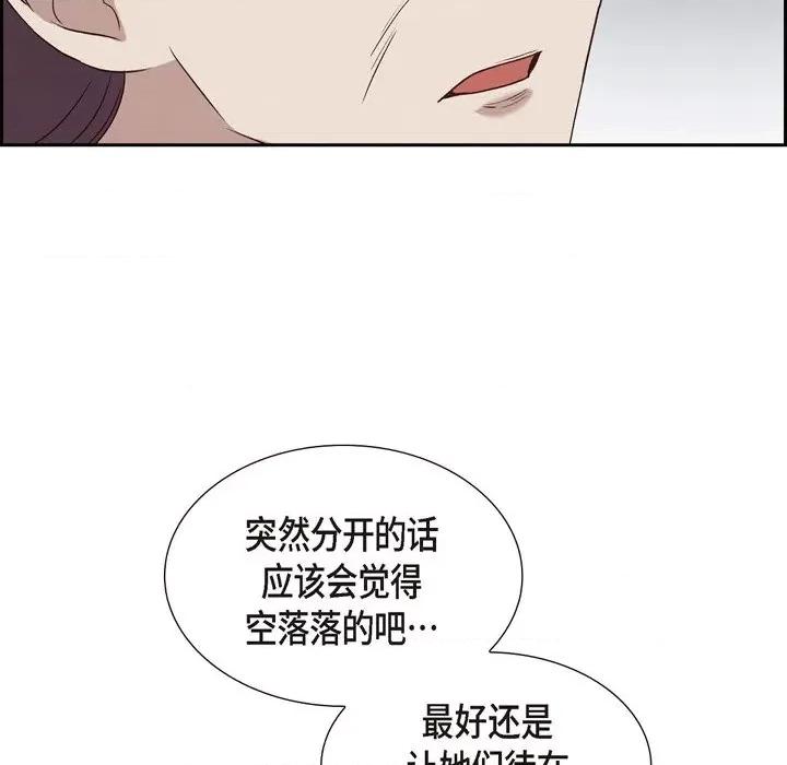 满满一勺你的心 满满一勺你的心-第 60 话 第72页
