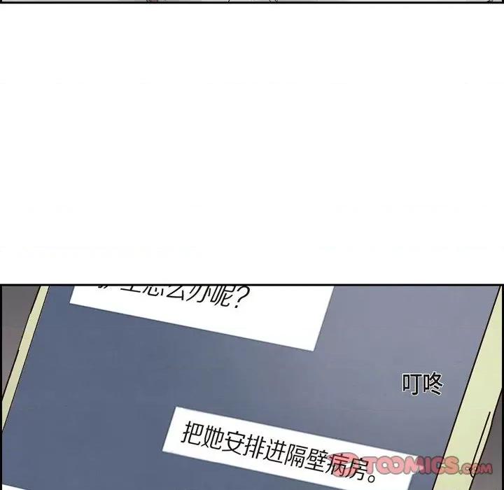 满满一勺你的心 满满一勺你的心-第 60 话 第74页