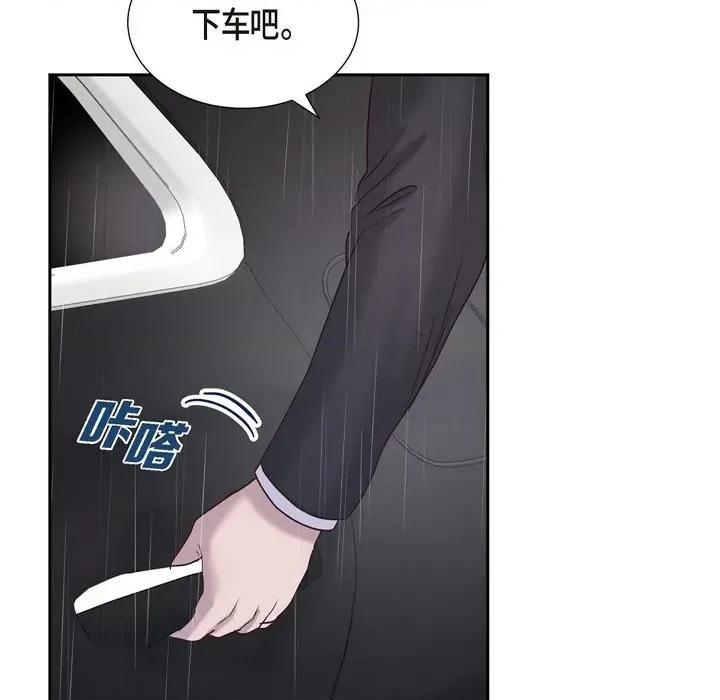 满满一勺你的心 满满一勺你的心-第 60 话 第79页