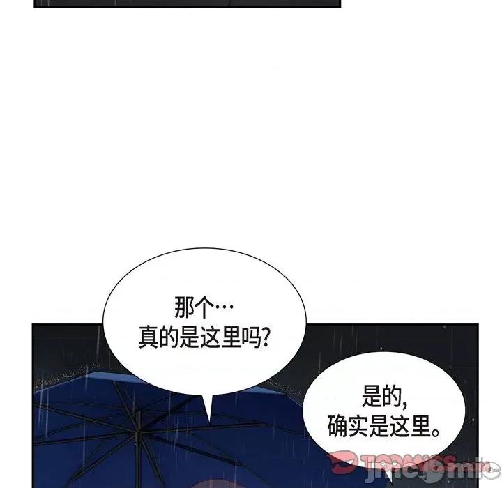 满满一勺你的心 满满一勺你的心-第 60 话 第80页