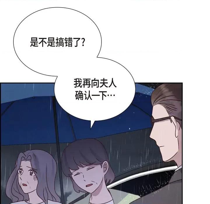 满满一勺你的心 满满一勺你的心-第 60 话 第84页