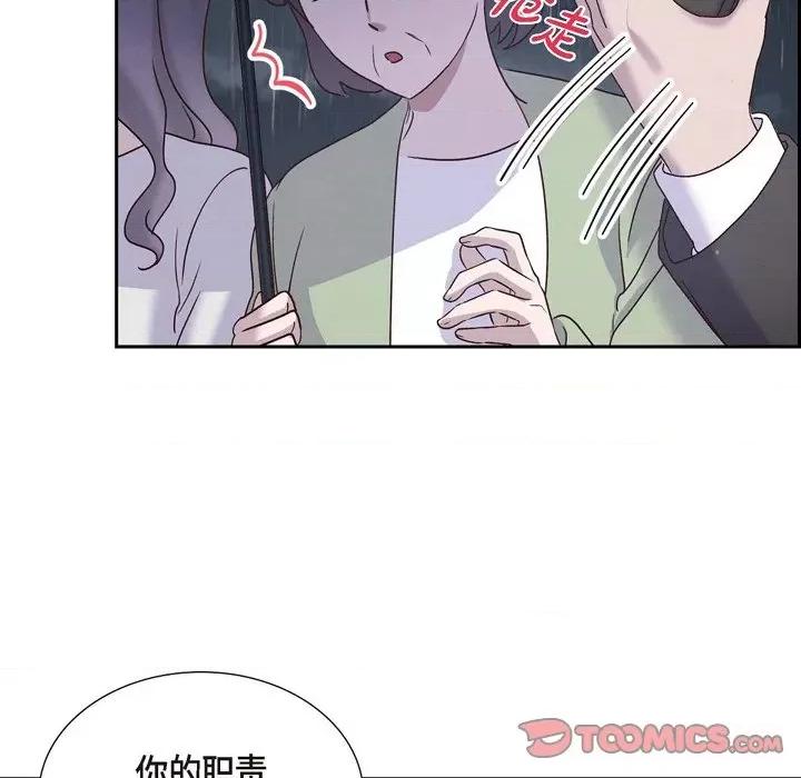 满满一勺你的心 满满一勺你的心-第 60 话 第86页