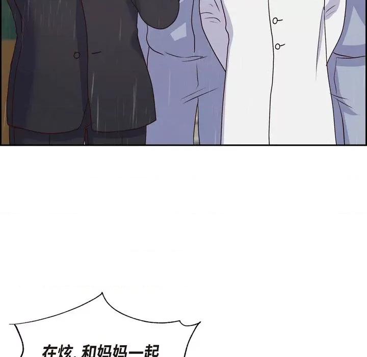 满满一勺你的心 满满一勺你的心-第 60 话 第88页