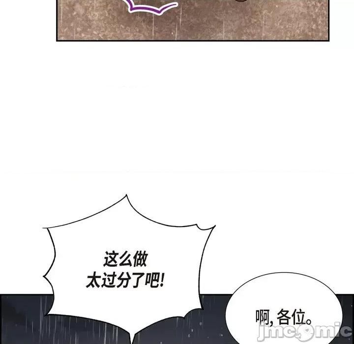满满一勺你的心 满满一勺你的心-第 60 话 第100页