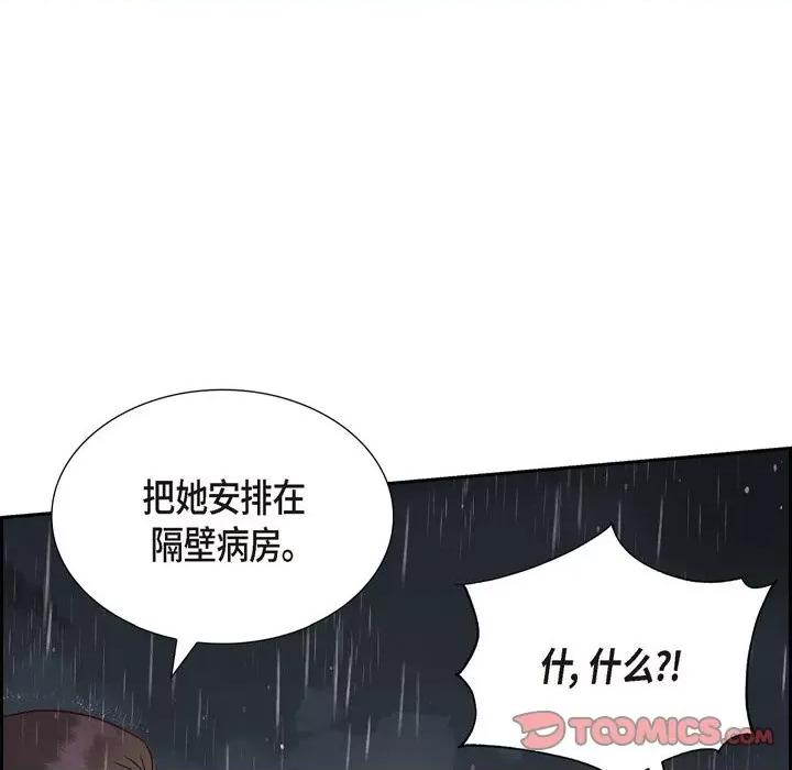 满满一勺你的心 满满一勺你的心-第 60 话 第104页