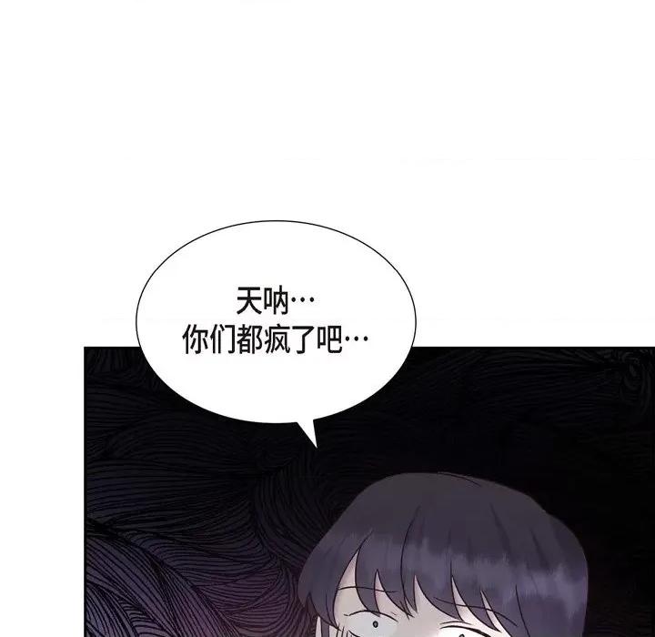满满一勺你的心 满满一勺你的心-第 60 话 第106页