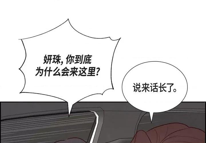 满满一勺你的心 满满一勺你的心-第 61 话 第4页