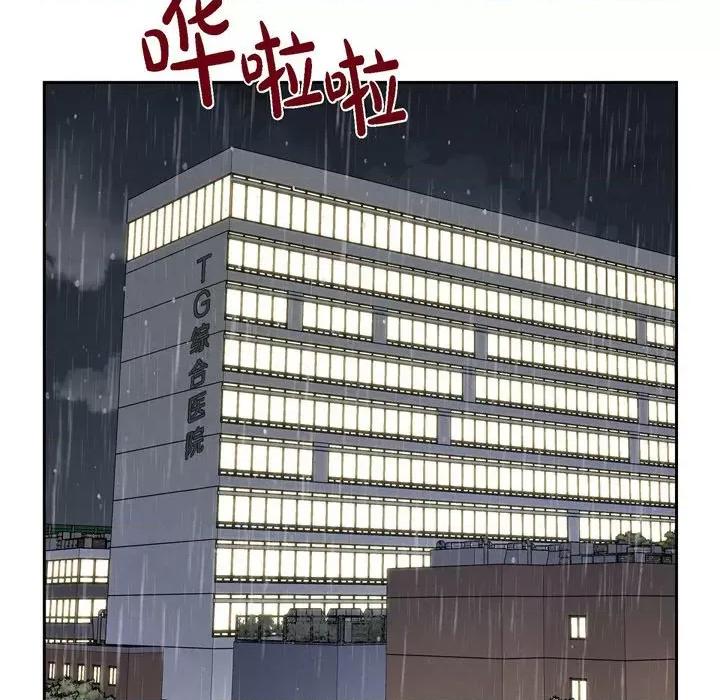 满满一勺你的心 满满一勺你的心-第 61 话 第41页