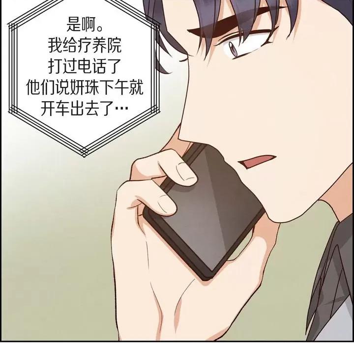满满一勺你的心 满满一勺你的心-第 61 话 第46页
