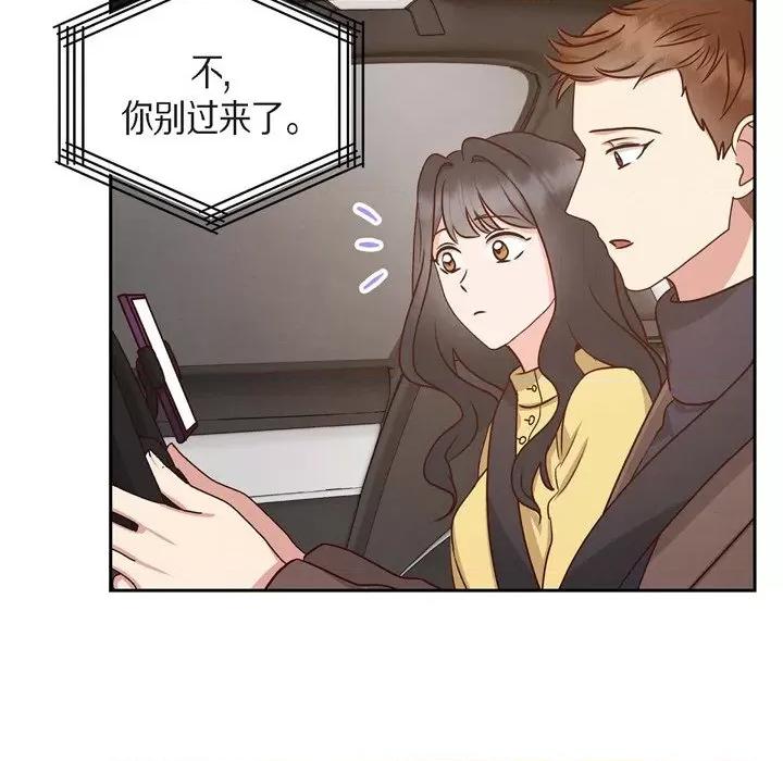 满满一勺你的心 满满一勺你的心-第 61 话 第68页