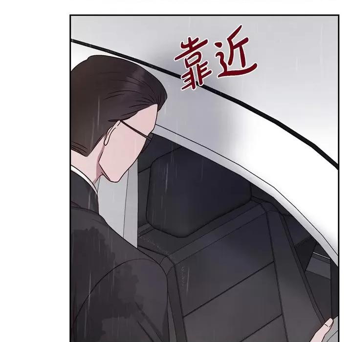 满满一勺你的心 满满一勺你的心-第 61 话 第79页