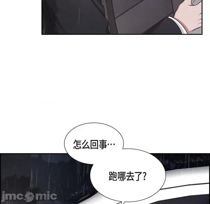 满满一勺你的心 满满一勺你的心-第 61 话 第80页