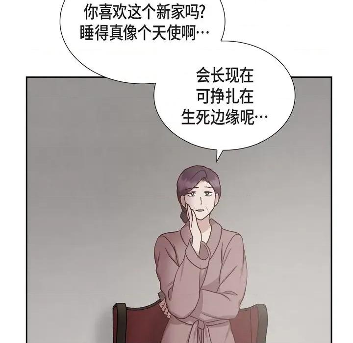 满满一勺你的心 满满一勺你的心-第 61 话 第106页