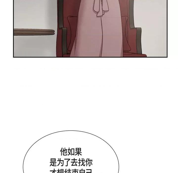 满满一勺你的心 满满一勺你的心-第 61 话 第107页