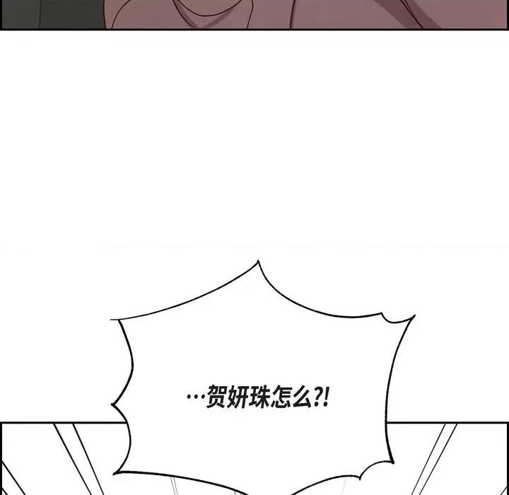 满满一勺你的心 满满一勺你的心-第 61 话 第124页