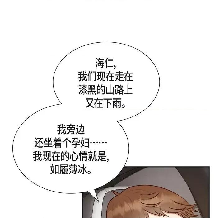 满满一勺你的心 满满一勺你的心-第 62 话 第8页