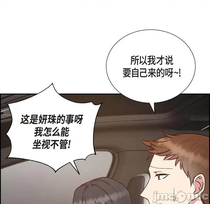 满满一勺你的心 满满一勺你的心-第 62 话 第10页