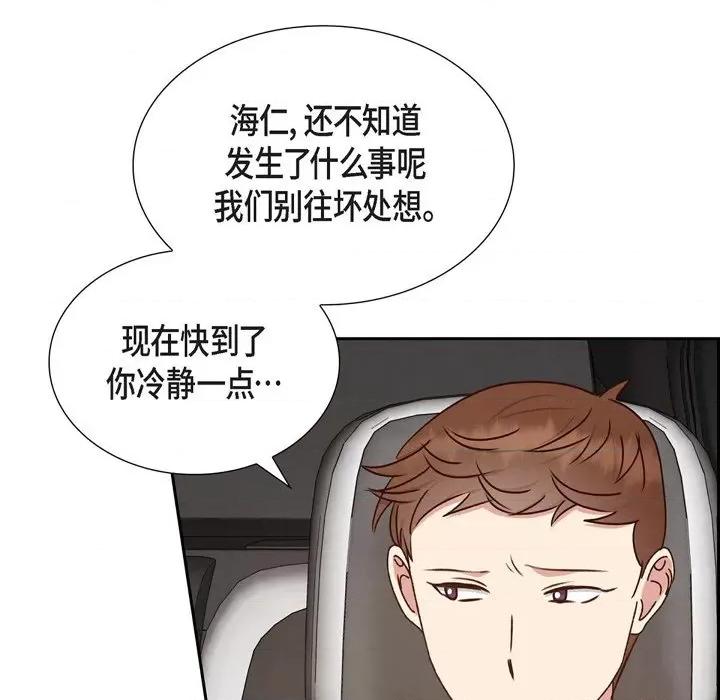 满满一勺你的心 满满一勺你的心-第 62 话 第14页