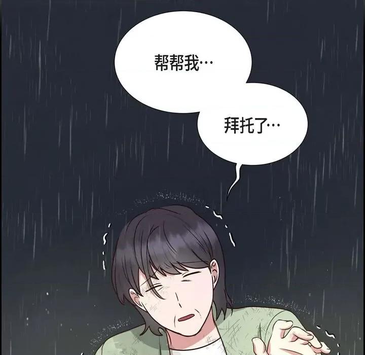 满满一勺你的心 满满一勺你的心-第 62 话 第26页