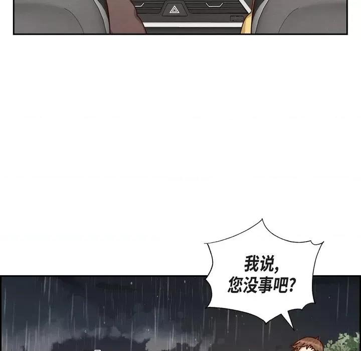 满满一勺你的心 满满一勺你的心-第 62 话 第29页