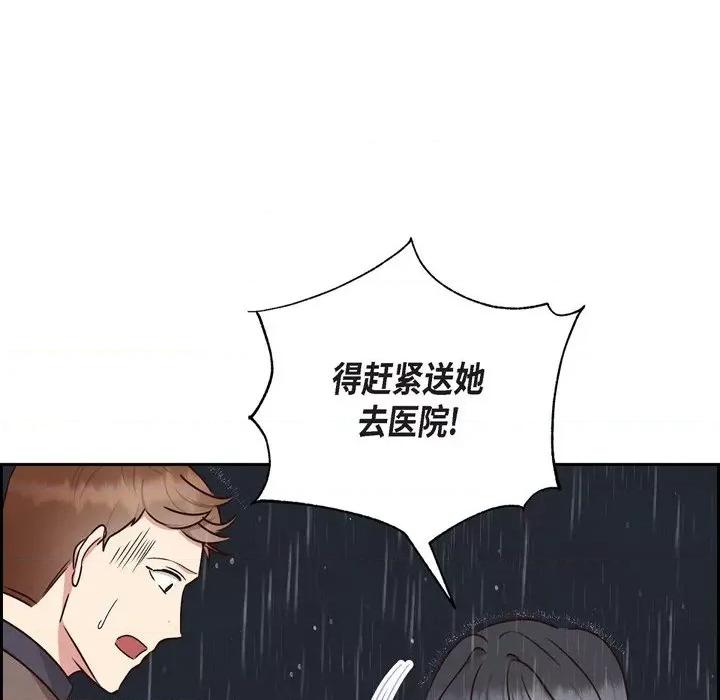 满满一勺你的心 满满一勺你的心-第 62 话 第31页