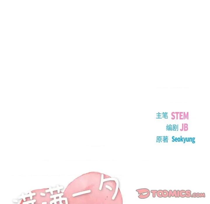满满一勺你的心 满满一勺你的心-第 62 话 第33页
