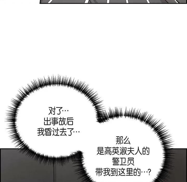 满满一勺你的心 满满一勺你的心-第 62 话 第42页