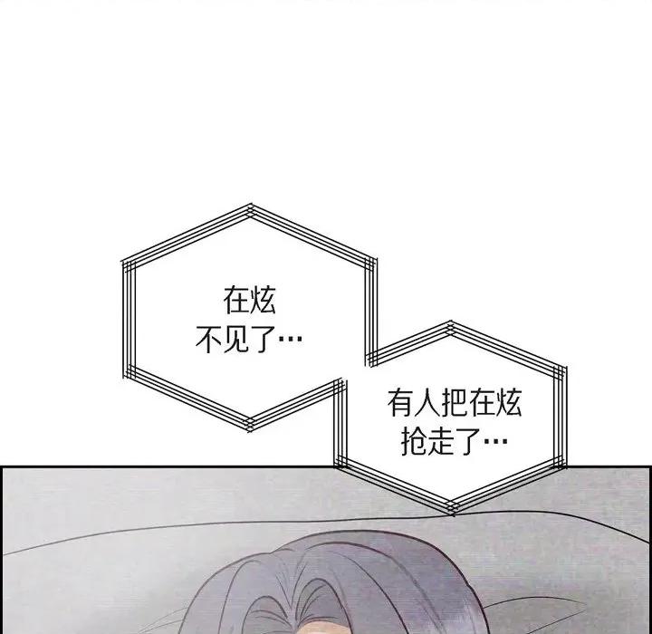 满满一勺你的心 满满一勺你的心-第 62 话 第48页