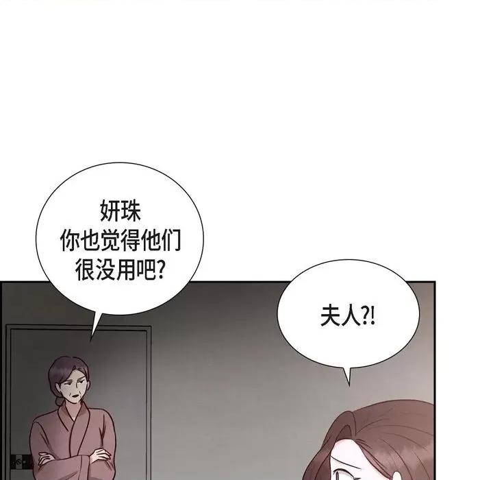 满满一勺你的心 满满一勺你的心-第 62 话 第56页