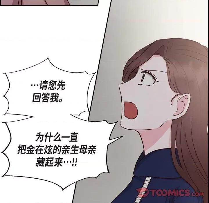 满满一勺你的心 满满一勺你的心-第 62 话 第63页