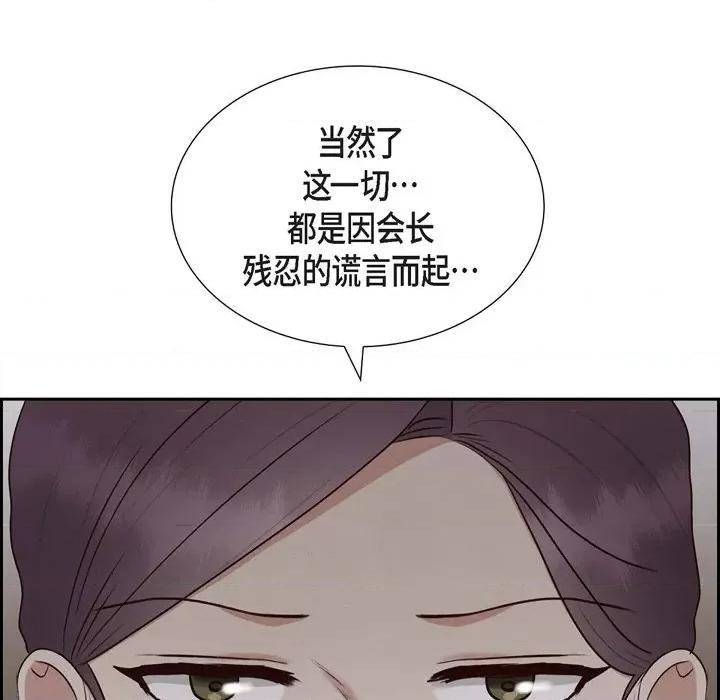 满满一勺你的心 满满一勺你的心-第 62 话 第67页