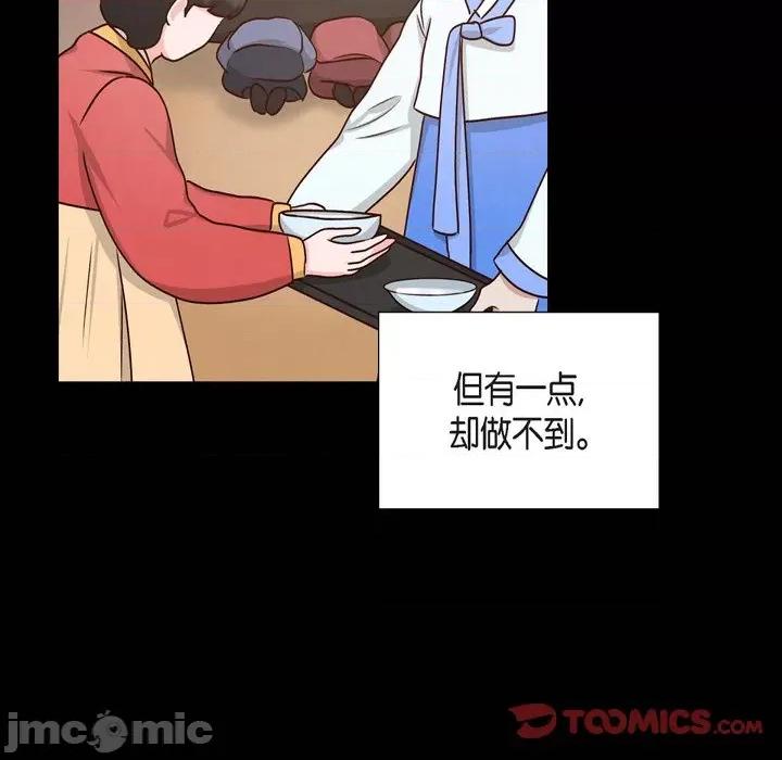 满满一勺你的心 满满一勺你的心-第 62 话 第75页