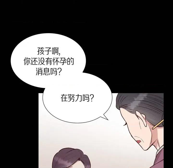 满满一勺你的心 满满一勺你的心-第 62 话 第76页