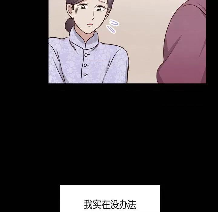 满满一勺你的心 满满一勺你的心-第 62 话 第77页