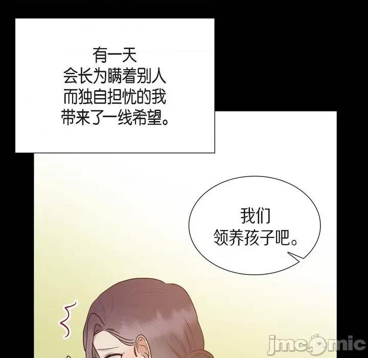 满满一勺你的心 满满一勺你的心-第 62 话 第80页