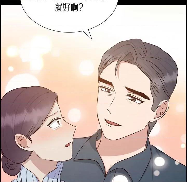 满满一勺你的心 满满一勺你的心-第 62 话 第82页